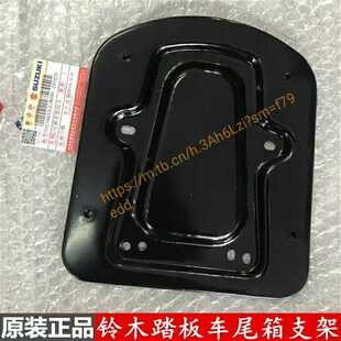 轻骑铃木UU125T-2优友UY125TQS125T-5睿彩5A瑞梦丽梦尾箱托盘支架