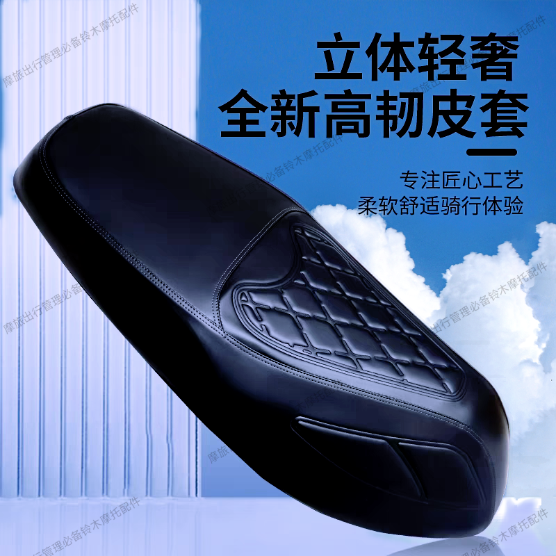 适用豪爵摩托车AFR125S坐垫套HJ125T-27专用皮革防水3D隔热座套