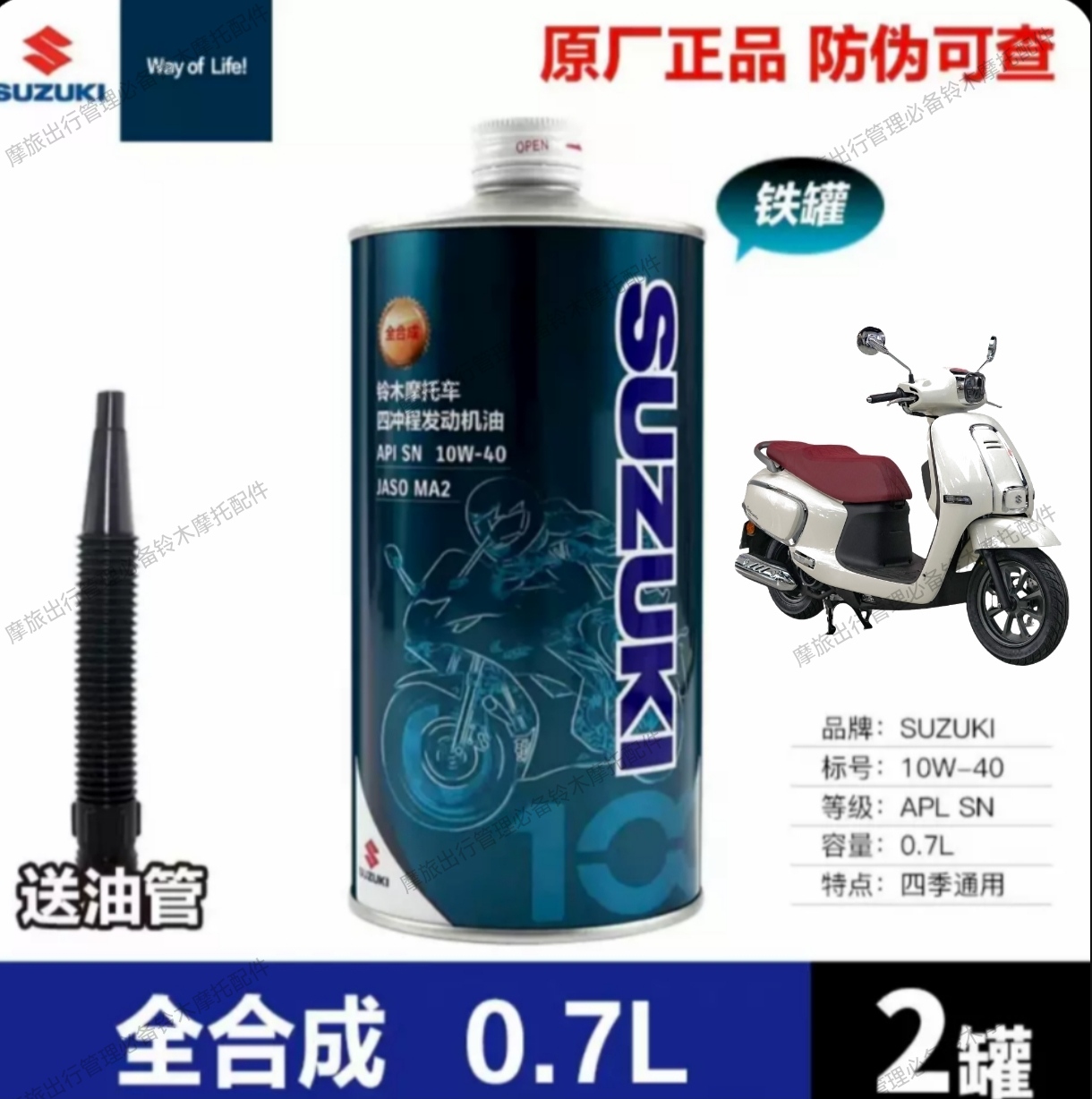轻骑铃木0.7L全合成机油SN级别 US125UY125优友UU125优驿UE125T