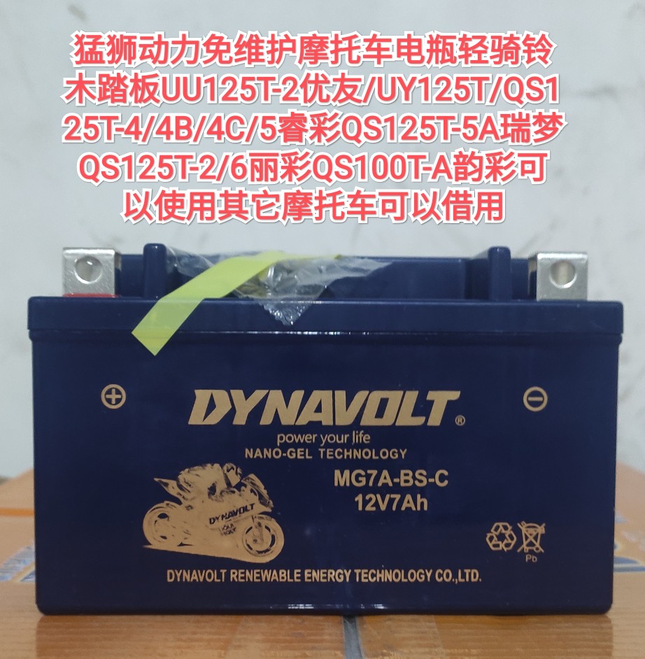 猛狮动力免维护电瓶12V/5A/7A/9A/9B/12A/14A/20A踏板跨骑弯梁可