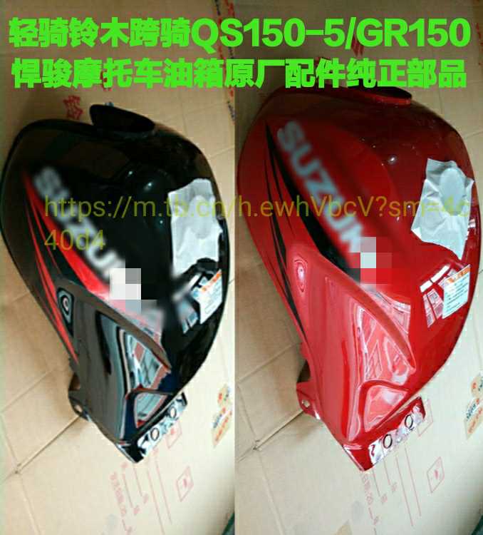 轻骑铃木跨骑GR150悍骏摩托车油箱原厂配件纯正部品