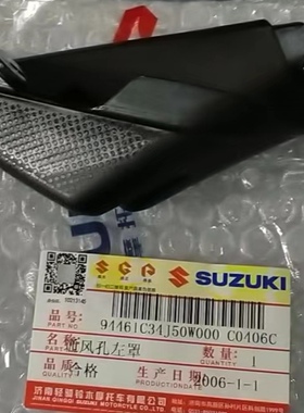 适用轻骑铃木GSX150F/155F极客飒导流罩通风孔左右罩黑色塑料原厂