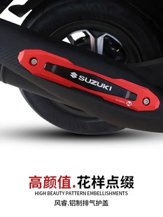 适用铃木UE125 UU UY125改装排气管防摔保护盖防擦片装饰个性改装