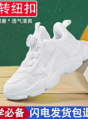 中大童儿童白色运动鞋男童小白鞋学生旋转钮扣网面透气女童跑步鞋