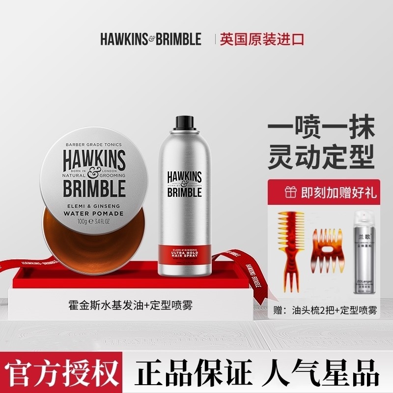 HAWKINS霍金斯小银罐发油发胶发蜡发泥男士定型喷雾头发套装礼盒图片