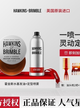 HAWKINS霍金斯小银罐发油发胶发蜡发泥男士定型喷雾头发套装礼盒