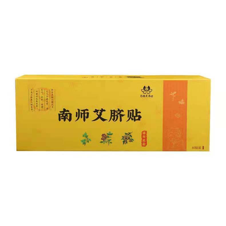 艾炙贴肚脐贴去湿气艾脐贴宫寒肚子祛湿南怀瑾60贴草天然艾叶桂圆