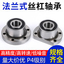 机床丝杠轴承FL760203P5DB 760205 法兰式 760204 P42RS 760206