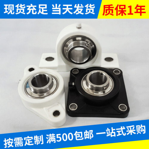 不锈钢塑料轴承座一达耐腐防水