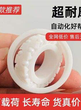 全陶瓷 氧化锆耐腐蚀防水轴承6004CE 1004CE20*42*12淋浴花洒便携