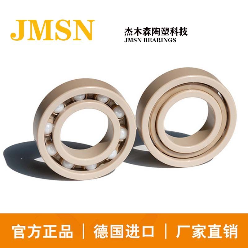 新品耐腐蚀塑料轴承6004PEEK 608 626 628 6000 6005 6006 600809,五金/工具,深沟球轴承,淘宝优惠券,粉丝福利购,淘宝优惠卷