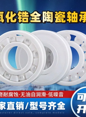 高温防水陶瓷轴承608 6000 6001 6800 6801 6900 6901 6200 62013