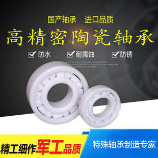 63801 63805 63802 63804 ZRO2 63803 耐磨全氧化锆陶瓷轴承63800