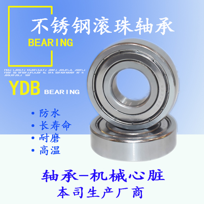 不锈钢轴承一达防水耐腐蚀