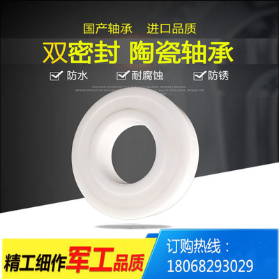 全陶瓷密封轴承耐磨高温腐蚀防水