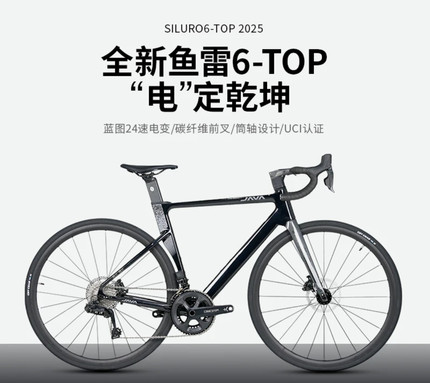 JAVA/佳沃SILURO6-TOP桶轴公路车鱼雷6油压碟刹25款竞赛自行车