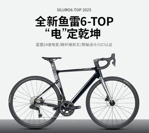 JAVA/佳沃SILURO6-TOP桶轴公路车鱼雷6油压碟刹25款竞赛自行车