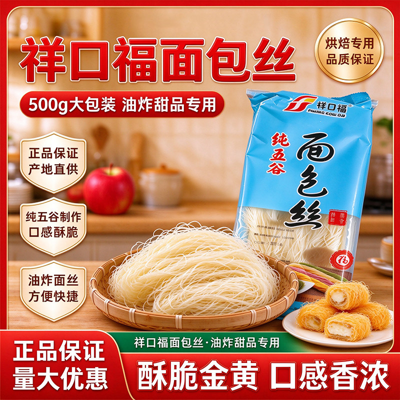 祥口福食用面包丝迪拜巧克力面丝