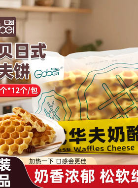 高贝华夫饼日式奶酪味乳酸味咖啡馆下午茶早餐面包半成品即食