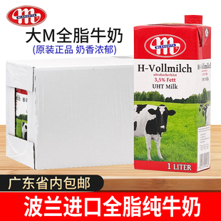进口大M烘焙奶茶原料美可全脂纯牛奶1L Milk波兰原装 12盒整箱多省