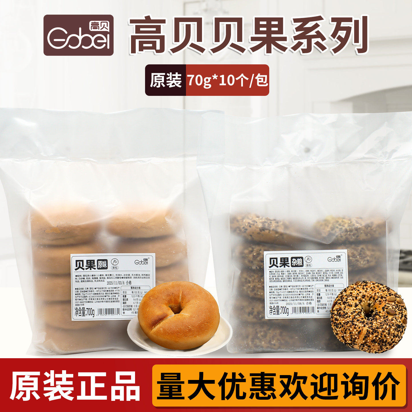 高贝贝果700g低糖低脂专用代餐食品早餐饱腹粗粮零食咖啡厅面包店