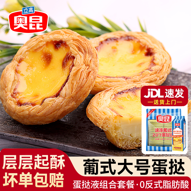 奥昆蛋挞皮蛋挞液带锡纸