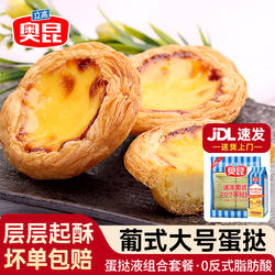 奥昆蛋挞皮蛋挞液套餐家用烘焙立高大佬强带锡纸托可颂挞皮烘焙