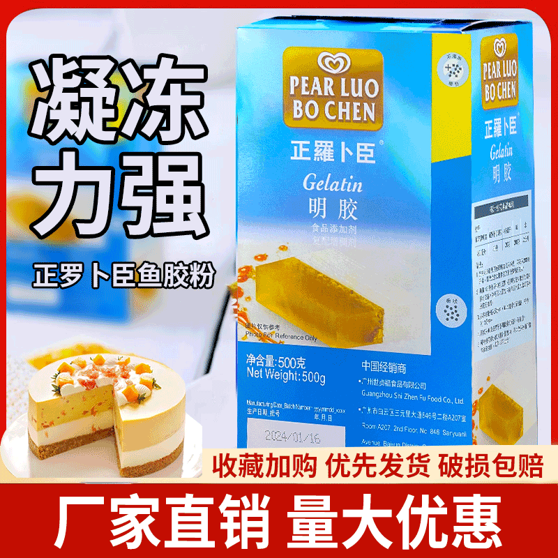 罗卜臣鱼胶粉果冻粉食用明胶吉利丁粉布丁奶冻慕斯原料烘焙高透明