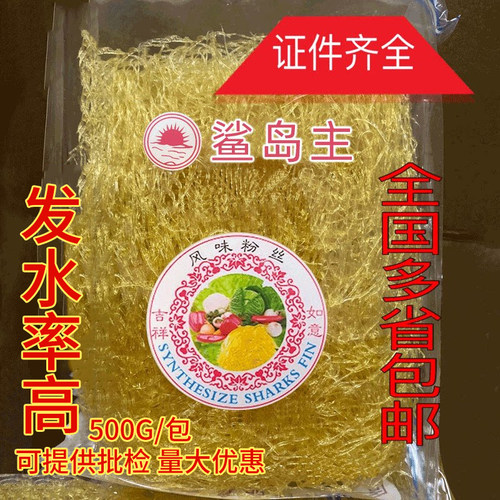 正品鲨岛主合成翅丝风味粉丝