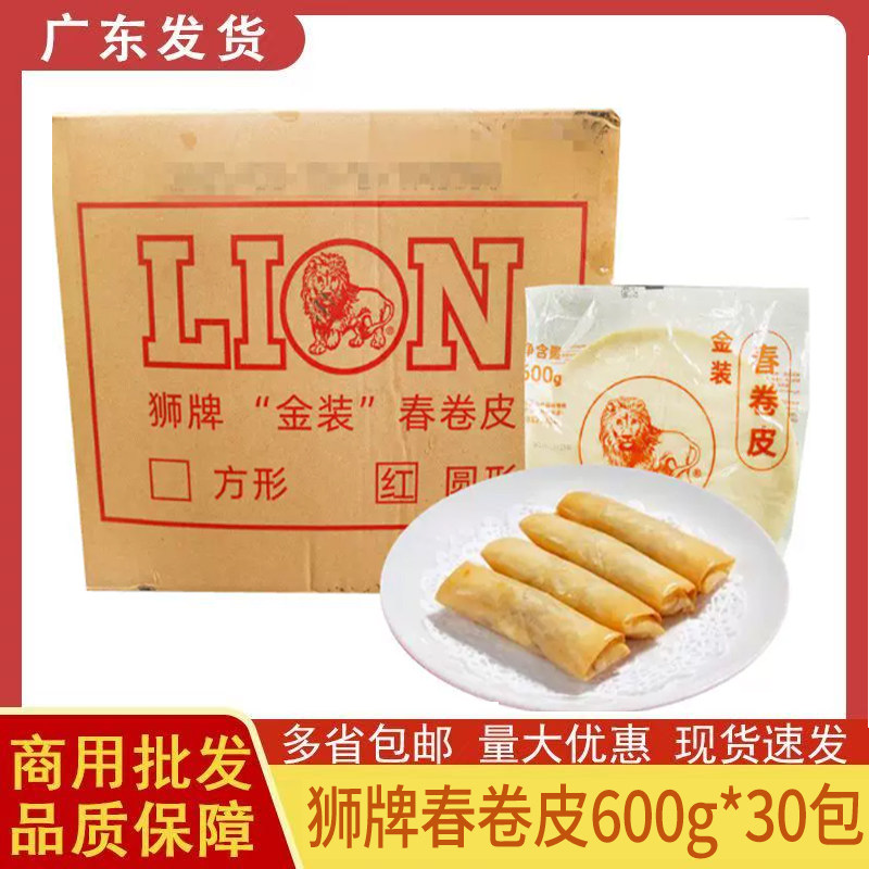 狮牌金装春卷皮600g*30包油炸春卷圆形皮直径21.5CM冷冻春卷酒店图片