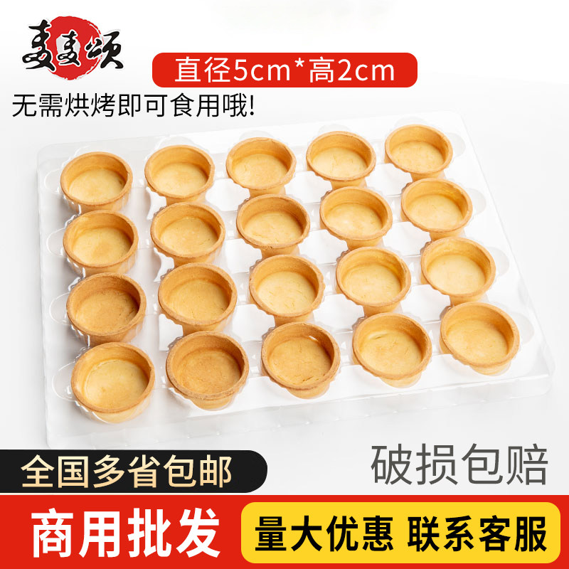 法式塔壳圆形挞底灌浆曲奇水果塔甜品台茶歇酒店烘焙半成品商用