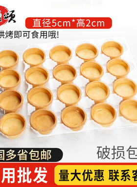 法式塔壳圆形挞底灌浆曲奇水果塔甜品台茶歇酒店烘焙半成品商用
