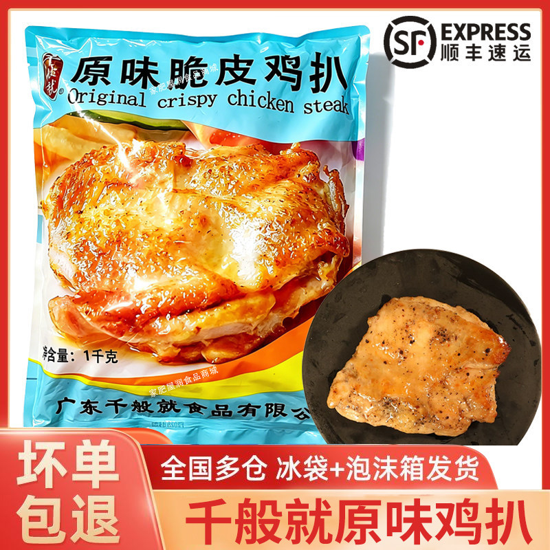 千般就黑椒脆皮鸡扒1kg黑椒鸡扒图片