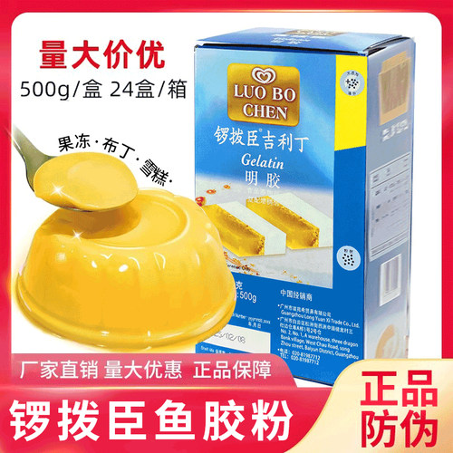 锣拨臣吉利丁鱼胶粉500g