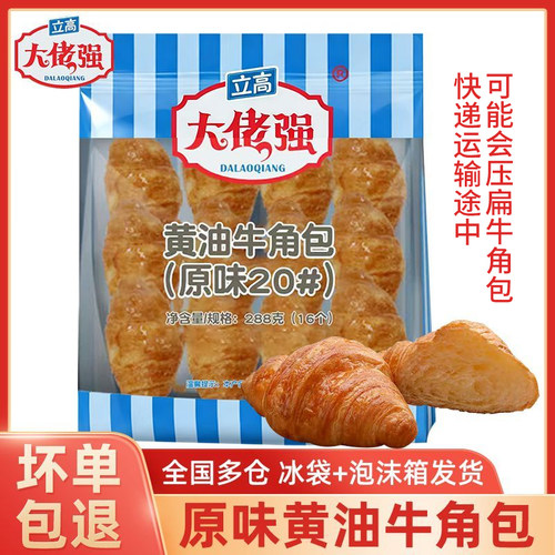 奥昆牛角包流沙原味可颂牛角包