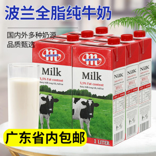 Milk波兰原装 12盒整箱多省 进口大M烘焙奶茶原料美可全脂纯牛奶1L