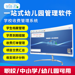 2026中小学幼儿园财务管理系统学费记帐单据模板欠费提醒软件热卖