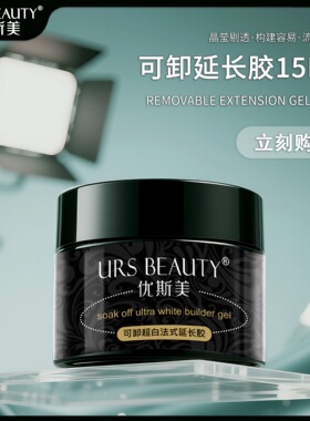 URS BEAUTY优斯美 法式延长甲油胶可卸多功能纸托4色套装美甲工具