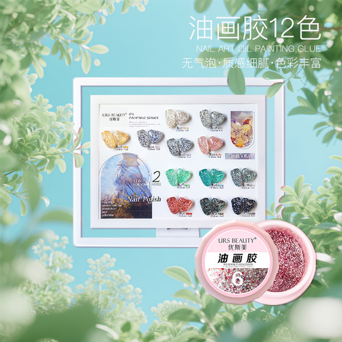 URS BEAUTY优斯美油画甲油胶美甲罐装质感纹理复古莫奈套装送色板