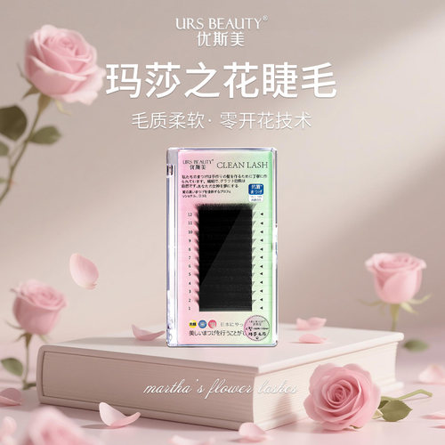 美睫貂毛优斯美假睫毛嫁接持久