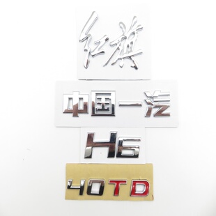 适配红旗H6汽车车标字标红旗字电镀标原车标后中标车尾标后字牌