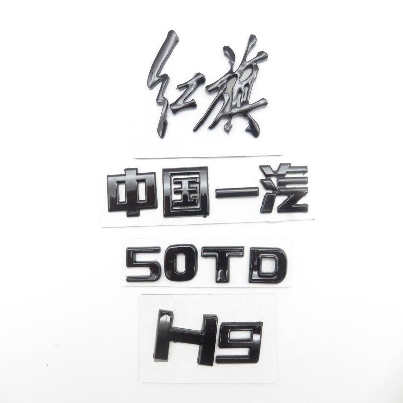 金瑀红旗H5亮黑烤漆后字牌