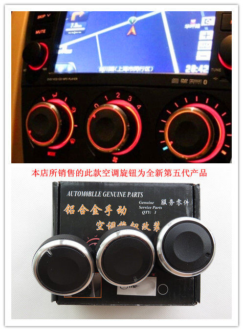 适配马自达3空调旋钮6铝合金改装