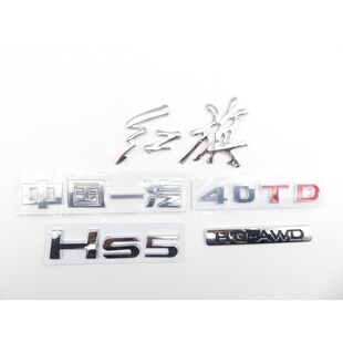 适配红旗HS5汽车车标字标红旗字电镀标原车标后中标车尾标后字牌