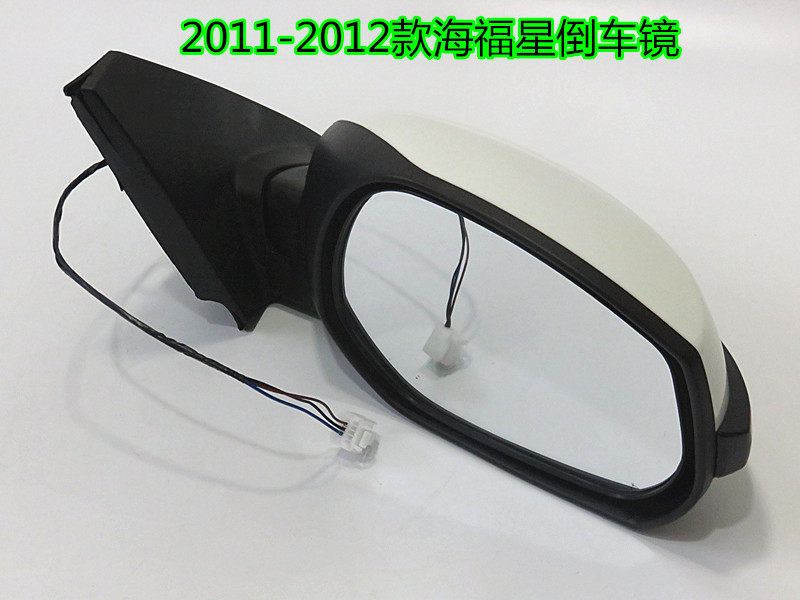 适配海南马自达海福星倒车镜 11款12款海福星后视镜反光镜总成