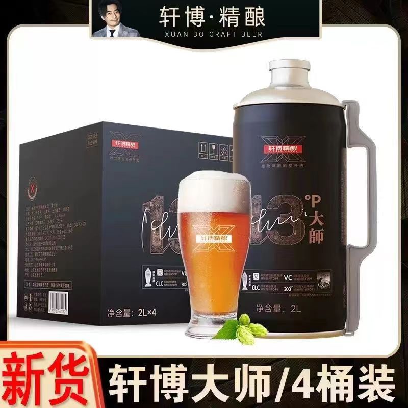 轩博大师13度精酿啤酒2升*4桶整箱原浆德系工艺熟啤小麦白啤扎啤