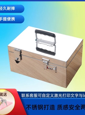 不锈钢收纳箱带密码储物证件票据文件手机保管箱印章首饰盒收钱箱