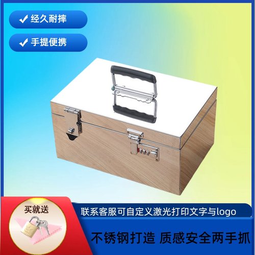 不锈钢收纳箱带密码储物证件票据文件手机保管箱印章首饰盒收钱箱