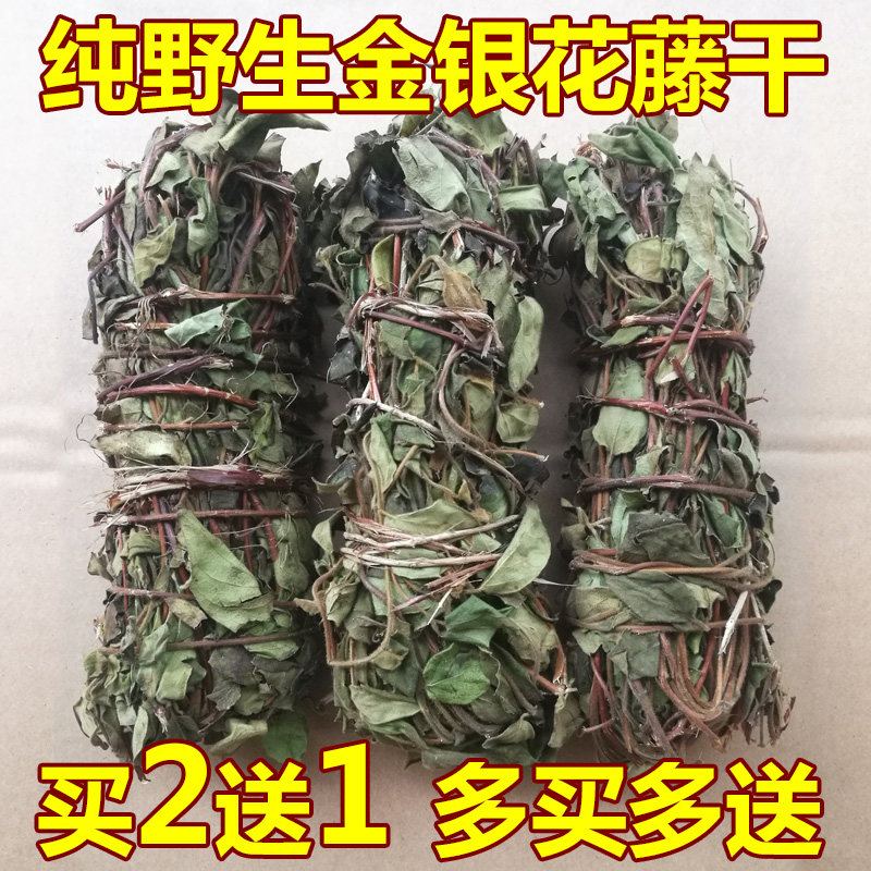 金银花藤干宝宝洗澡新鲜忍冬藤干婴儿泡澡 去热痱子金银花藤干3捆,传统滋补营养品,金银花,淘宝优惠券,粉丝福利购,淘宝优惠卷