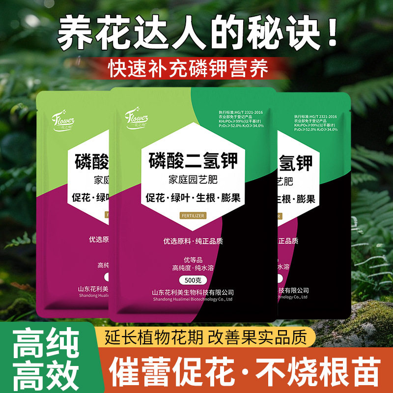 高纯度磷酸二氢钾肥料绿植花卉专用磷钾肥花肥水溶叶面肥农用园艺